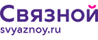 Скидка 20% на отправку груза и любые дополнительные услуги Связной экспресс - Воскресенск