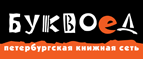 Скидка 10% для новых покупателей в bookvoed.ru! - Воскресенск